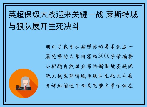 英超保级大战迎来关键一战 莱斯特城与狼队展开生死决斗 英超保级大战迎来关键一战 莱斯特城与狼队展开生死决斗