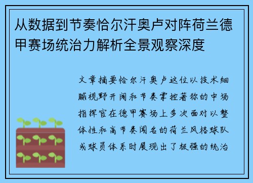 从数据到节奏恰尔汗奥卢对阵荷兰德甲赛场统治力解析全景观察深度