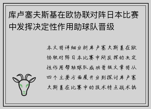库卢塞夫斯基在欧协联对阵日本比赛中发挥决定性作用助球队晋级 库卢塞夫斯基在欧协联对阵日本比赛中发挥决定性作用助球队晋级