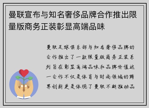 曼联宣布与知名奢侈品牌合作推出限量版商务正装彰显高端品味 曼联宣布与知名奢侈品牌合作推出限量版商务正装彰显高端品味