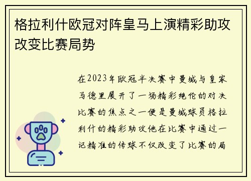 格拉利什欧冠对阵皇马上演精彩助攻改变比赛局势 格拉利什欧冠对阵皇马上演精彩助攻改变比赛局势