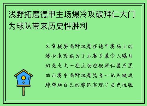 浅野拓磨德甲主场爆冷攻破拜仁大门为球队带来历史性胜利 浅野拓磨德甲主场爆冷攻破拜仁大门为球队带来历史性胜利