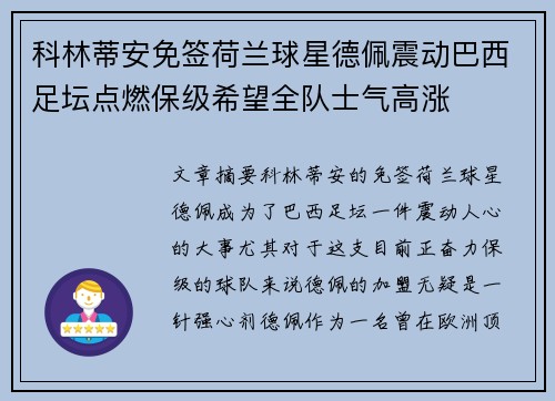 科林蒂安免签荷兰球星德佩震动巴西足坛点燃保级希望全队士气高涨 科林蒂安免签荷兰球星德佩震动巴西足坛点燃保级希望全队士气高涨